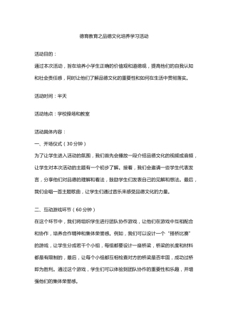 德育教育之品德文化培养学习活动
