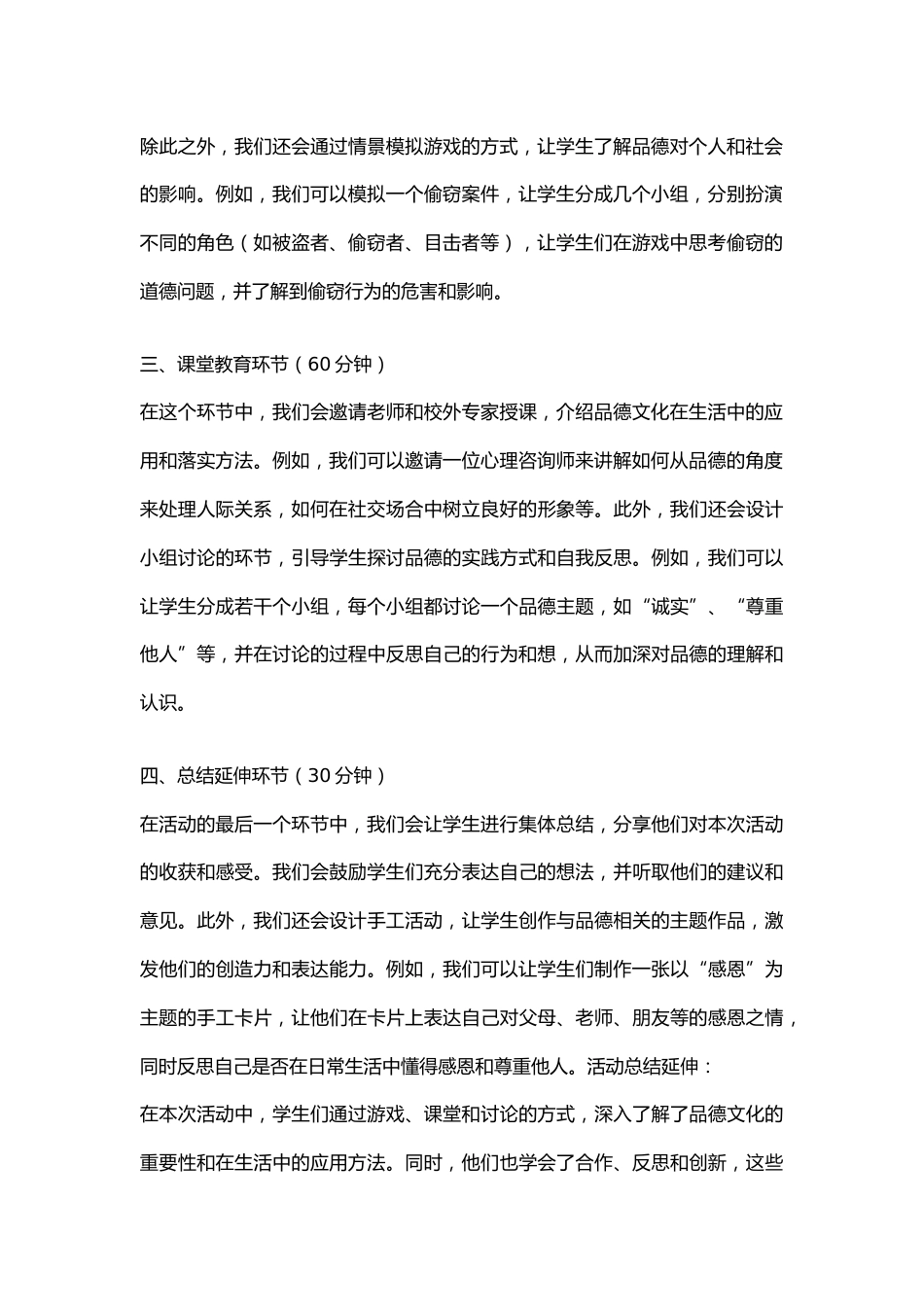 德育教育之品德文化培养学习活动_第2页