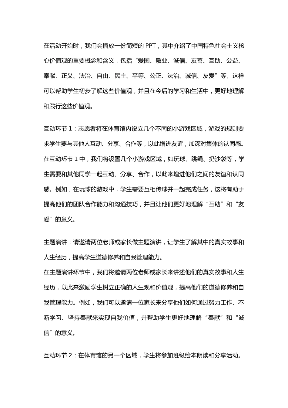 德育教育活动设计方案_第2页