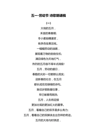 五一劳动节诗歌朗诵稿