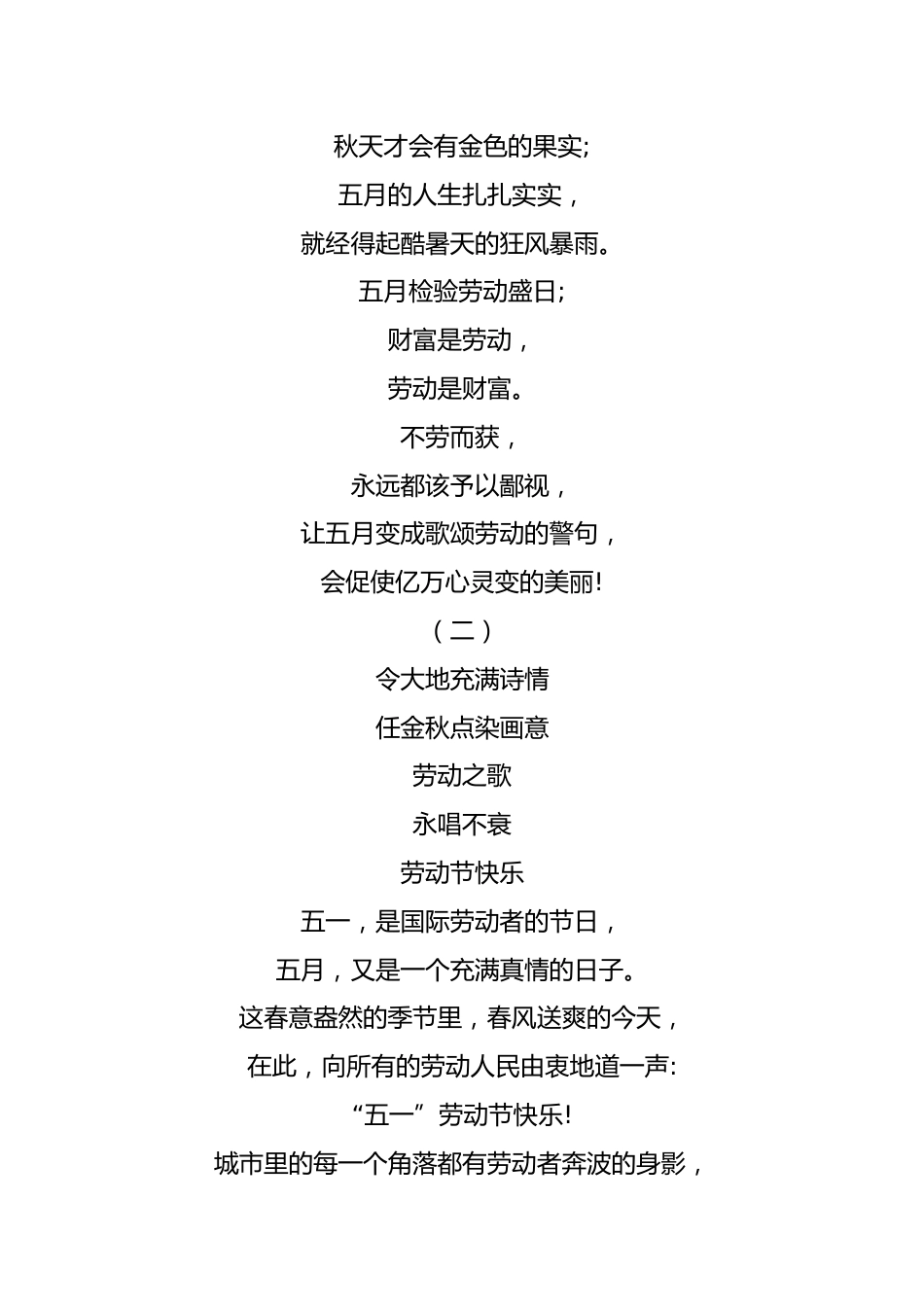 五一劳动节诗歌朗诵稿_第2页