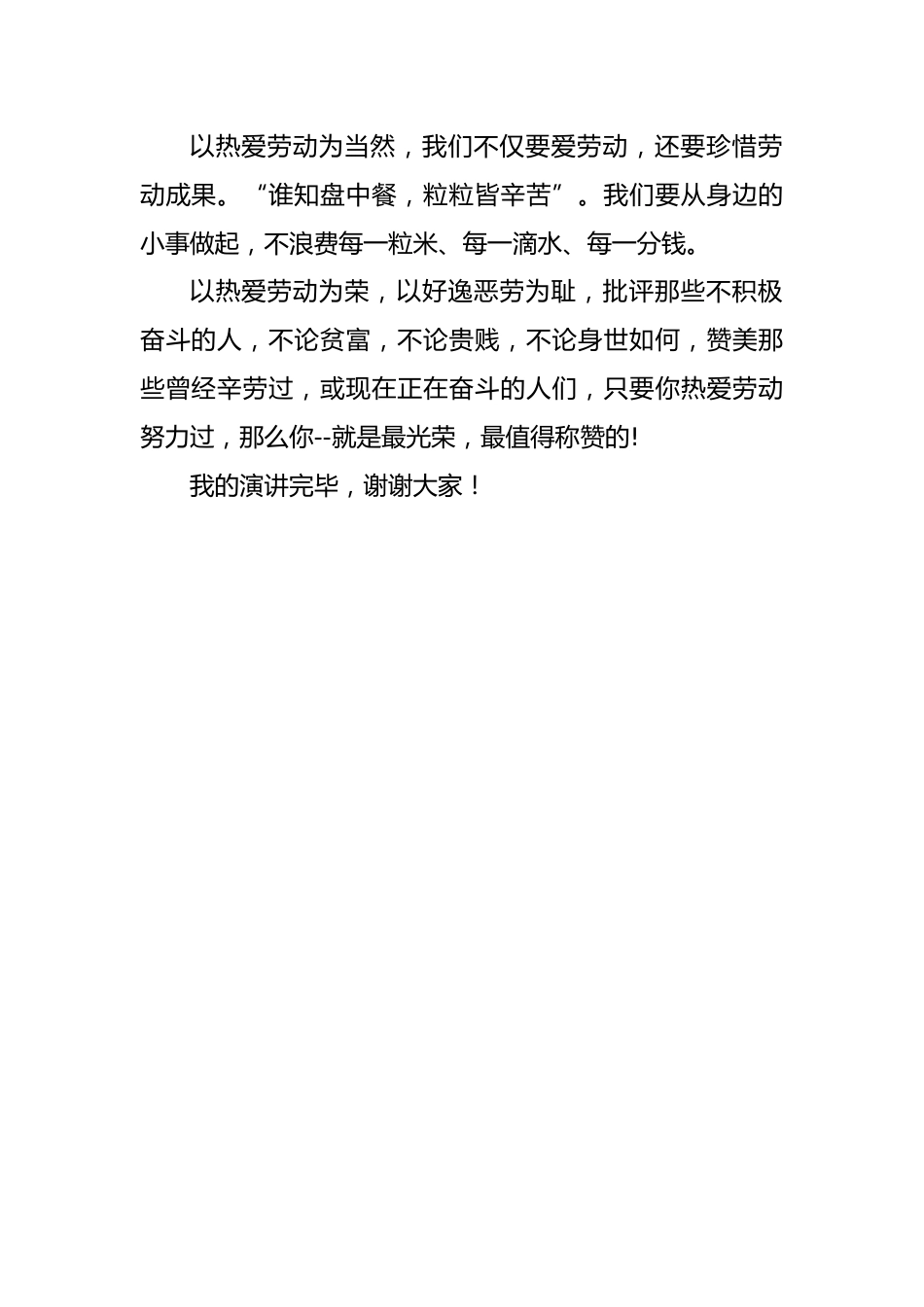 五一劳动节 国旗下讲话稿_第2页