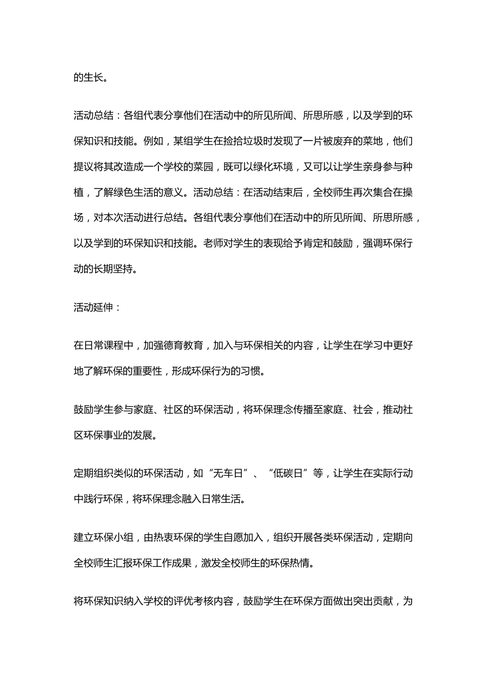 德育教育之校园环保行动活动方案_第2页
