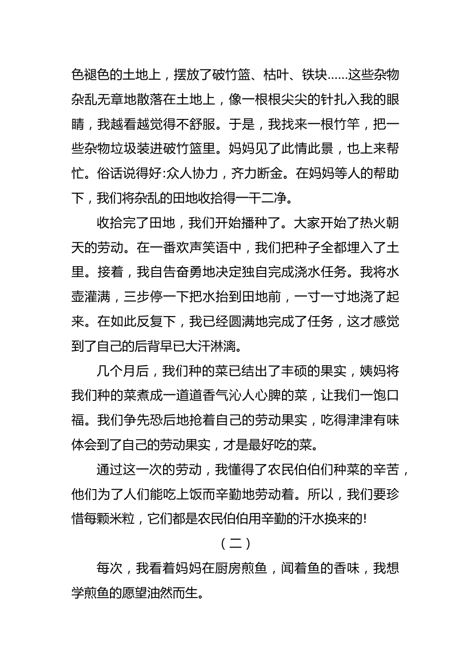 中国梦劳动美主题征文-劳动让我-初中作文范文_第2页