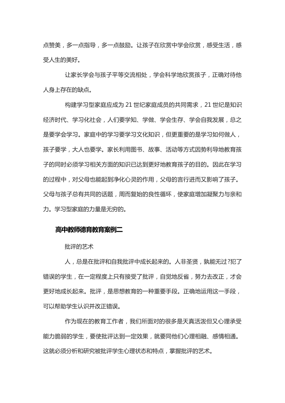 高中教师德育教育案例一_第2页