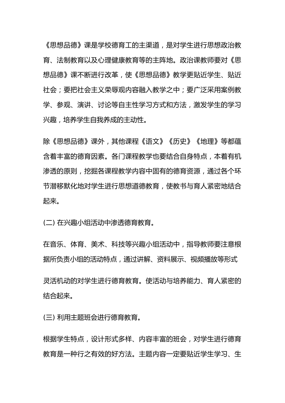 德育一校一案工作方案范文_第2页