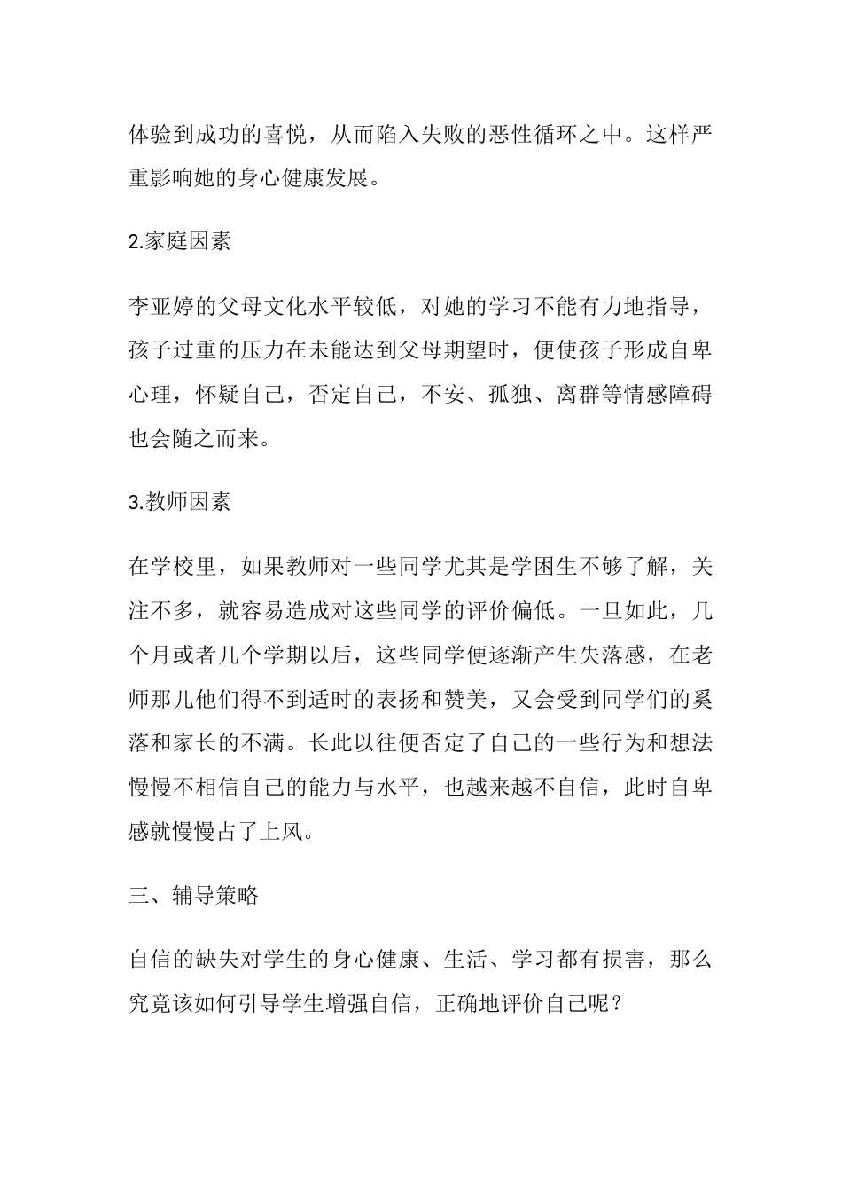 小学德育案例分析_第2页