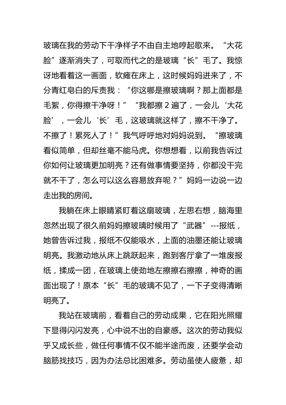 中国梦劳动美主题征文我在劳动中五六年级作文范文_第2页