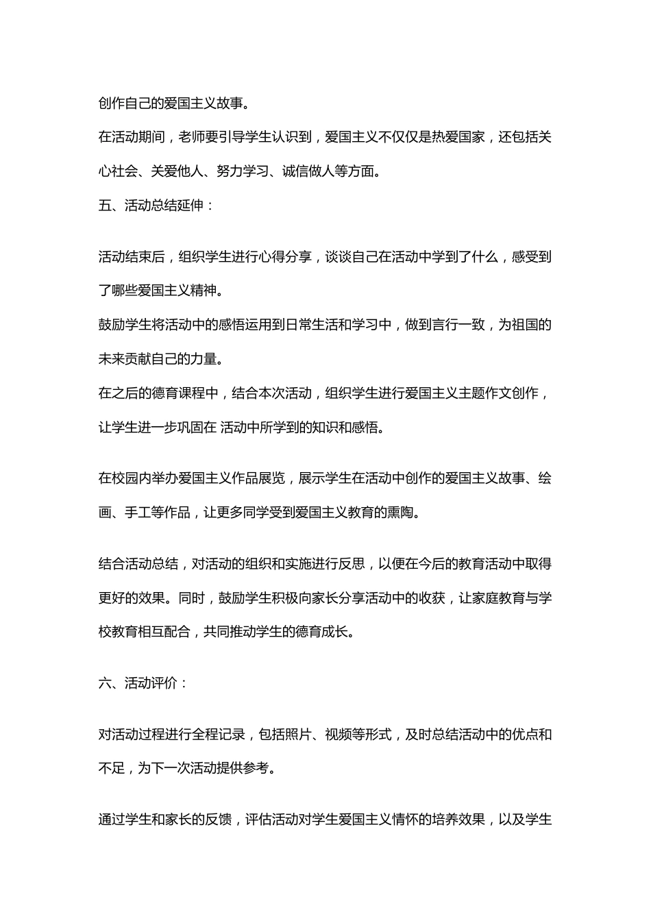 小学爱国主义培养教育学习活动方案_第2页