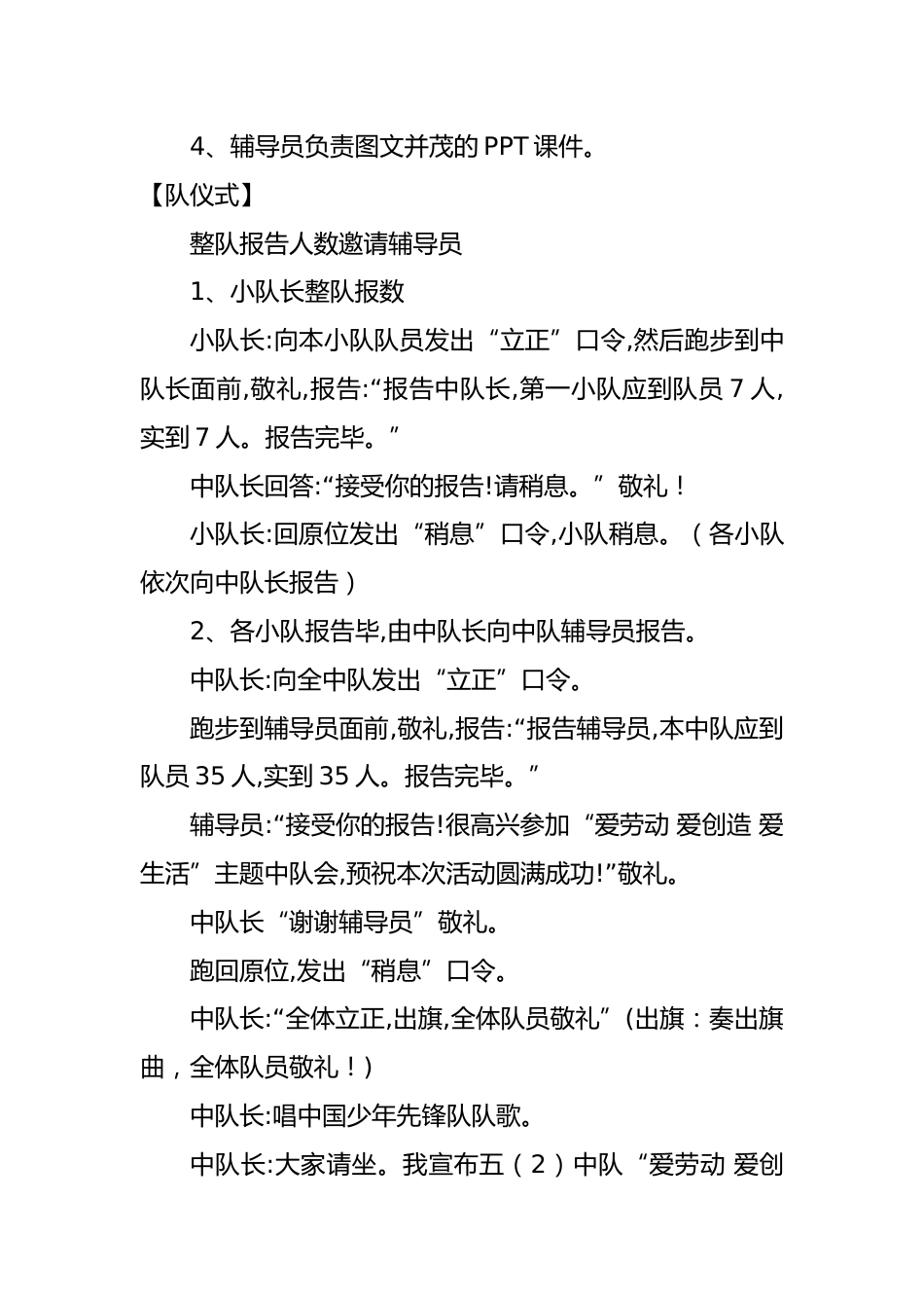 五一劳动节 主题队会教案_第2页