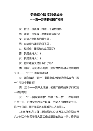 五一劳动节 校园广播稿