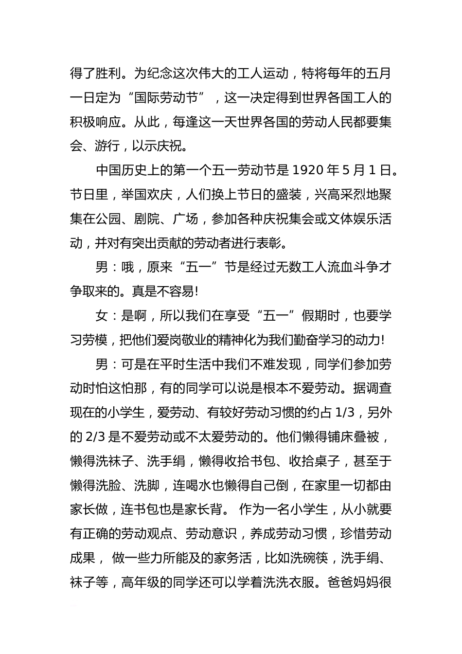 五一劳动节 校园广播稿_第2页