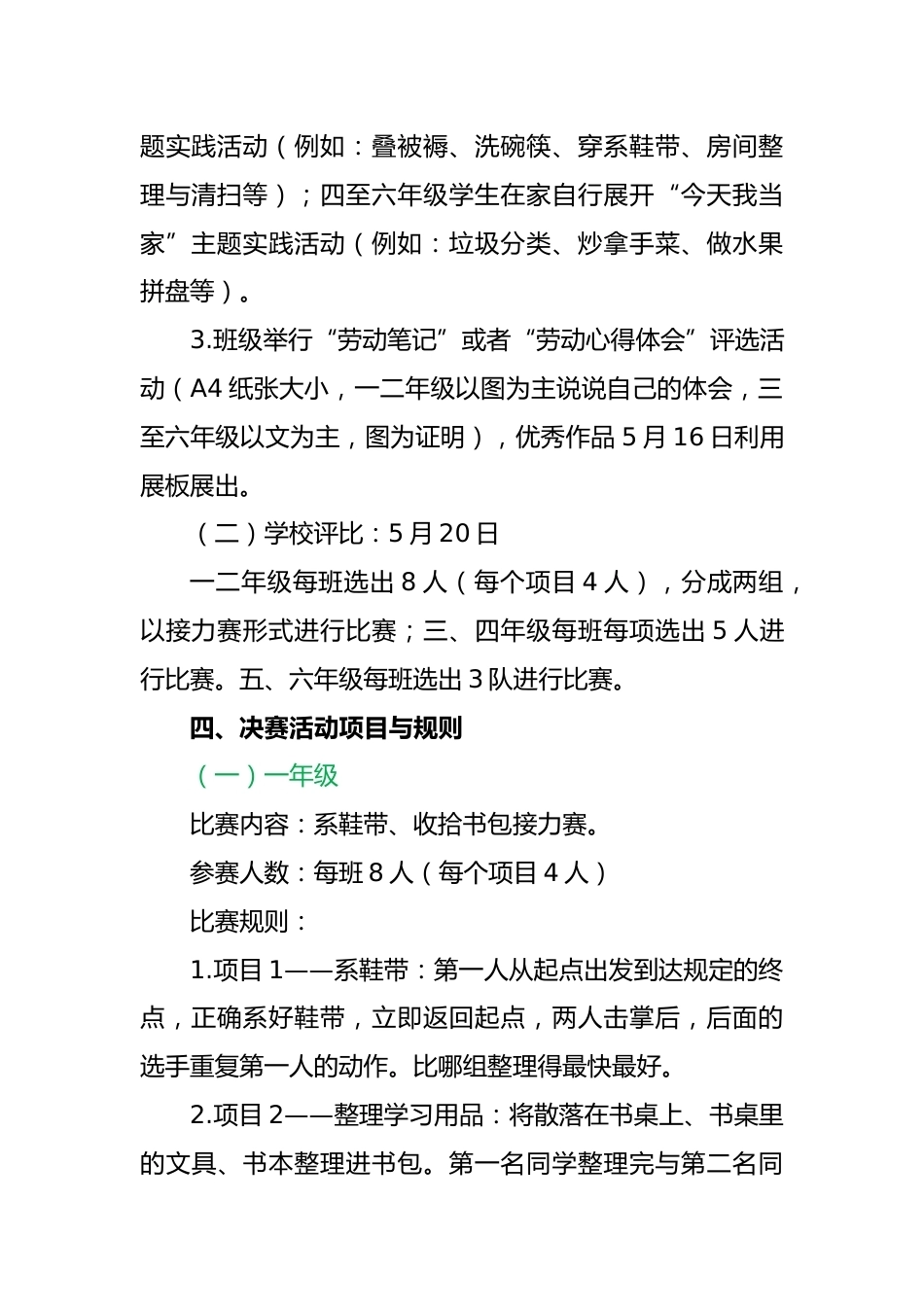 小学生劳动技能大赛活动方案_第2页