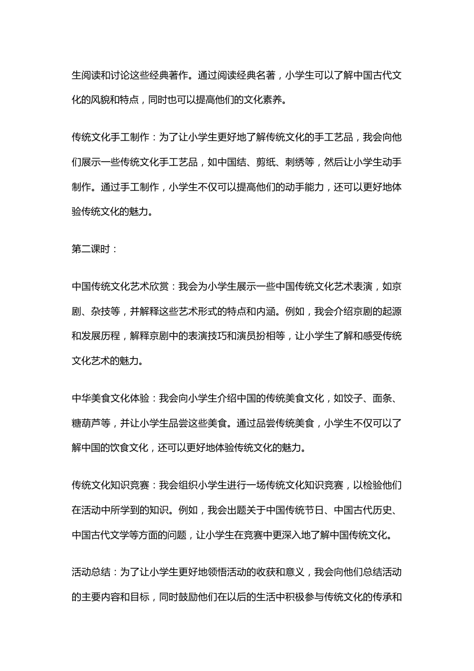 小学传统文化教育活动方案_第2页