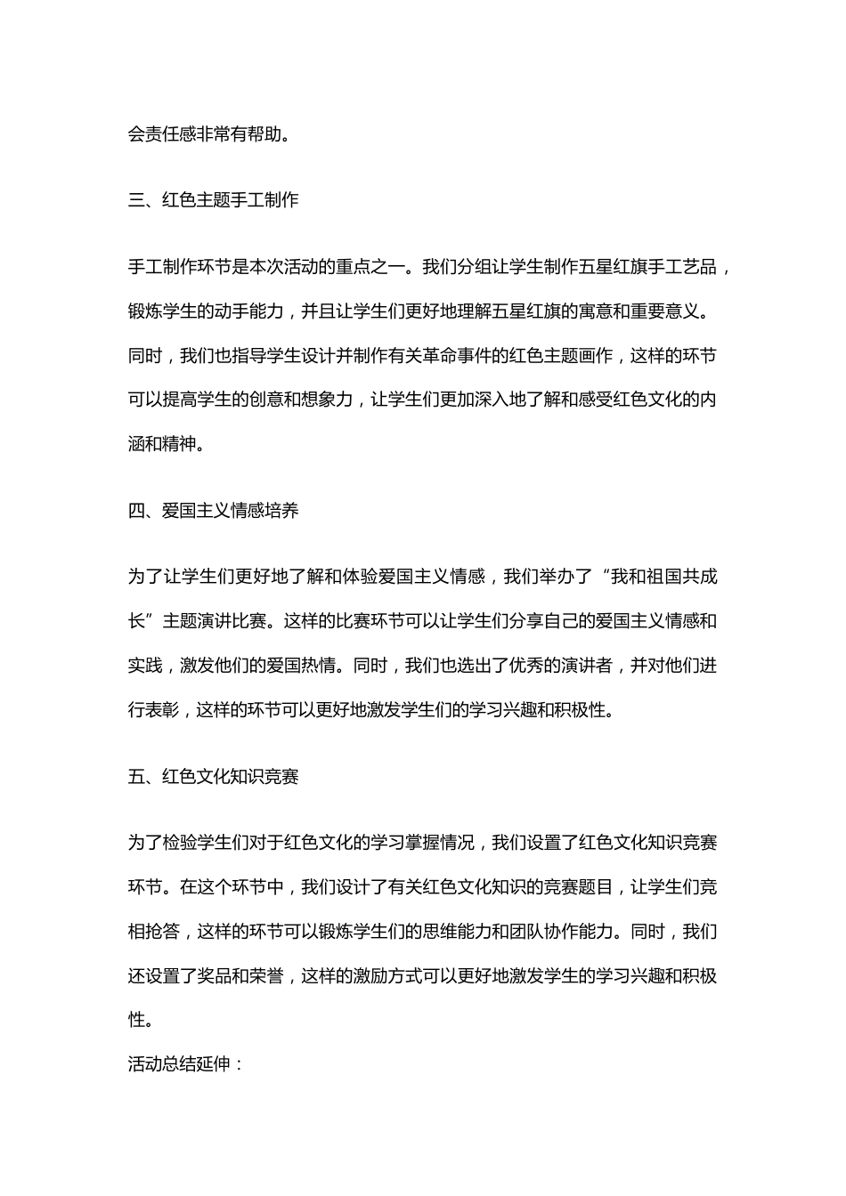 红色文化学习教育活动方案_第2页