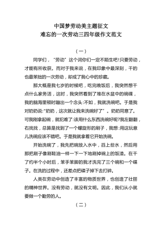 中国梦劳动美主题征文难忘的一次劳动三四年级作文范文