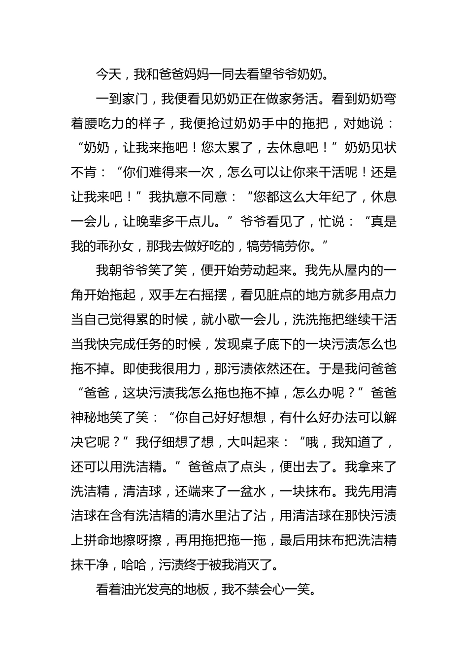 中国梦劳动美主题征文难忘的一次劳动三四年级作文范文_第2页