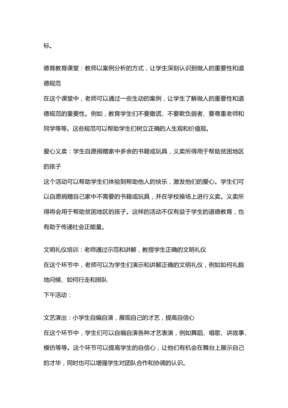 培养小学生的品德素养提升其道德水平活动方案_第2页