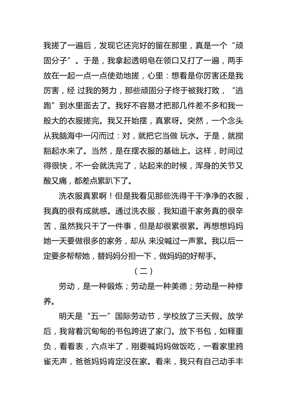 中国梦劳动美主题征文劳动最五六年级作文范文_第2页