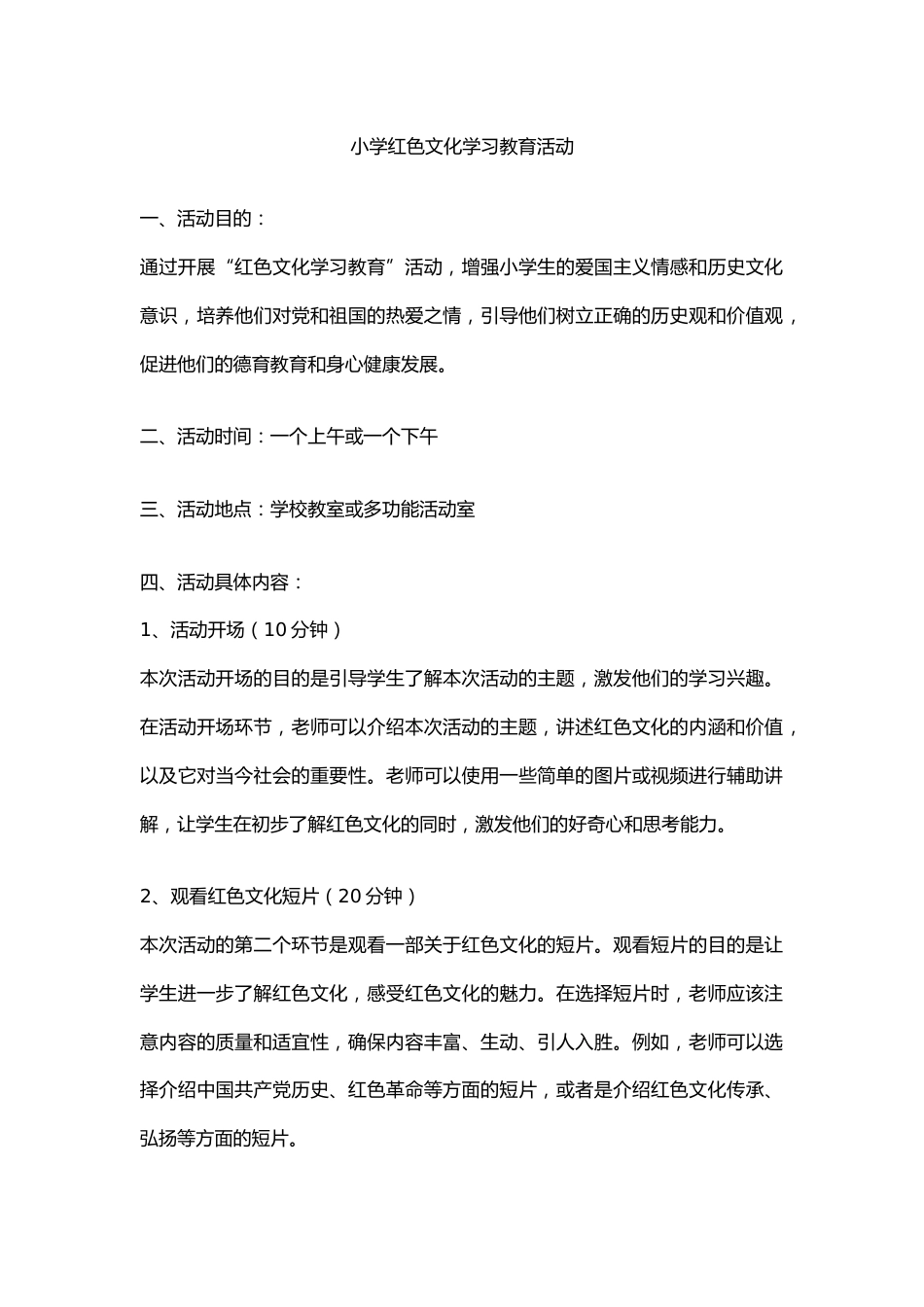 小学红色文化学习德育教育活动_第1页