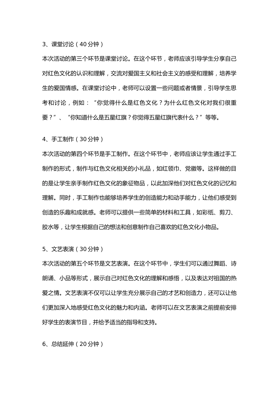 小学红色文化学习德育教育活动_第2页