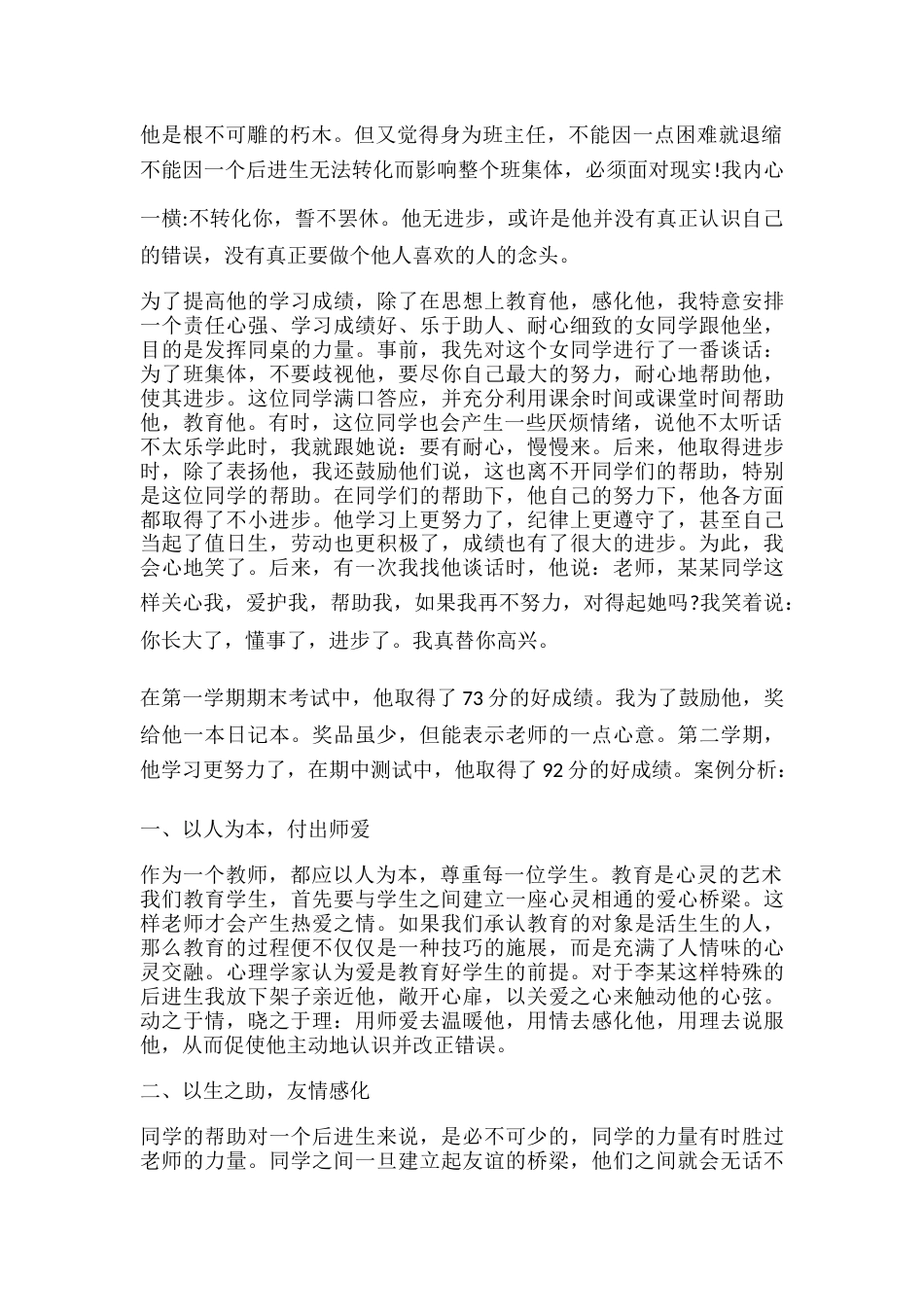小学德育故事案例范文六篇_第2页