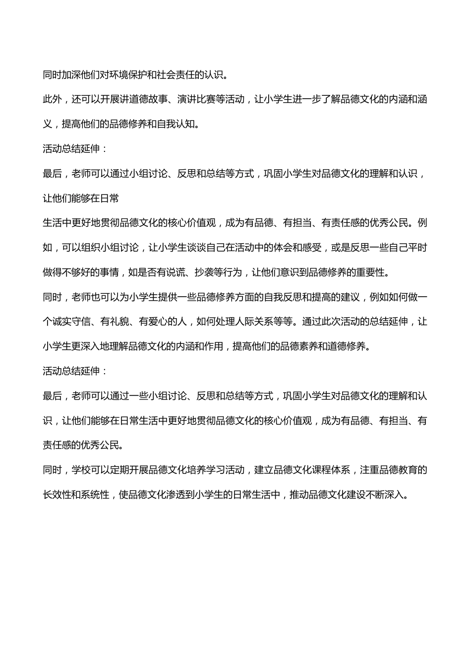 品德文化培养学习活动方案_第2页