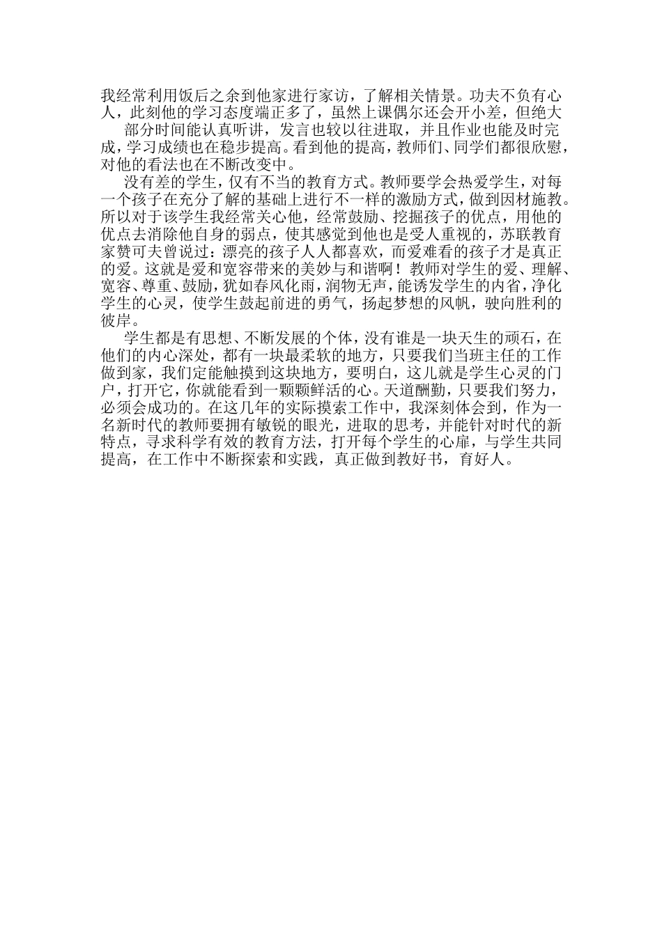 高中学校德育教育案例_第2页