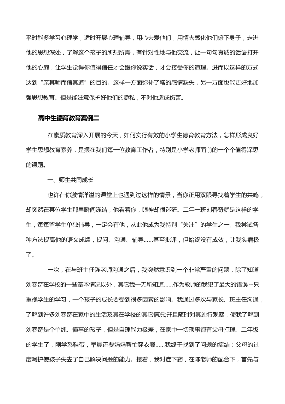 高中生德育教育案例_第2页