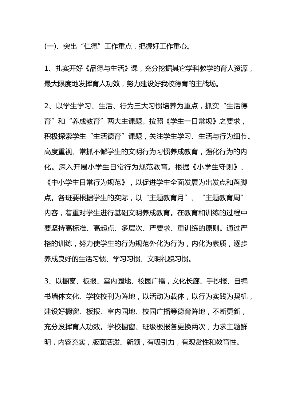 德育一校一案工作方案例文_第2页