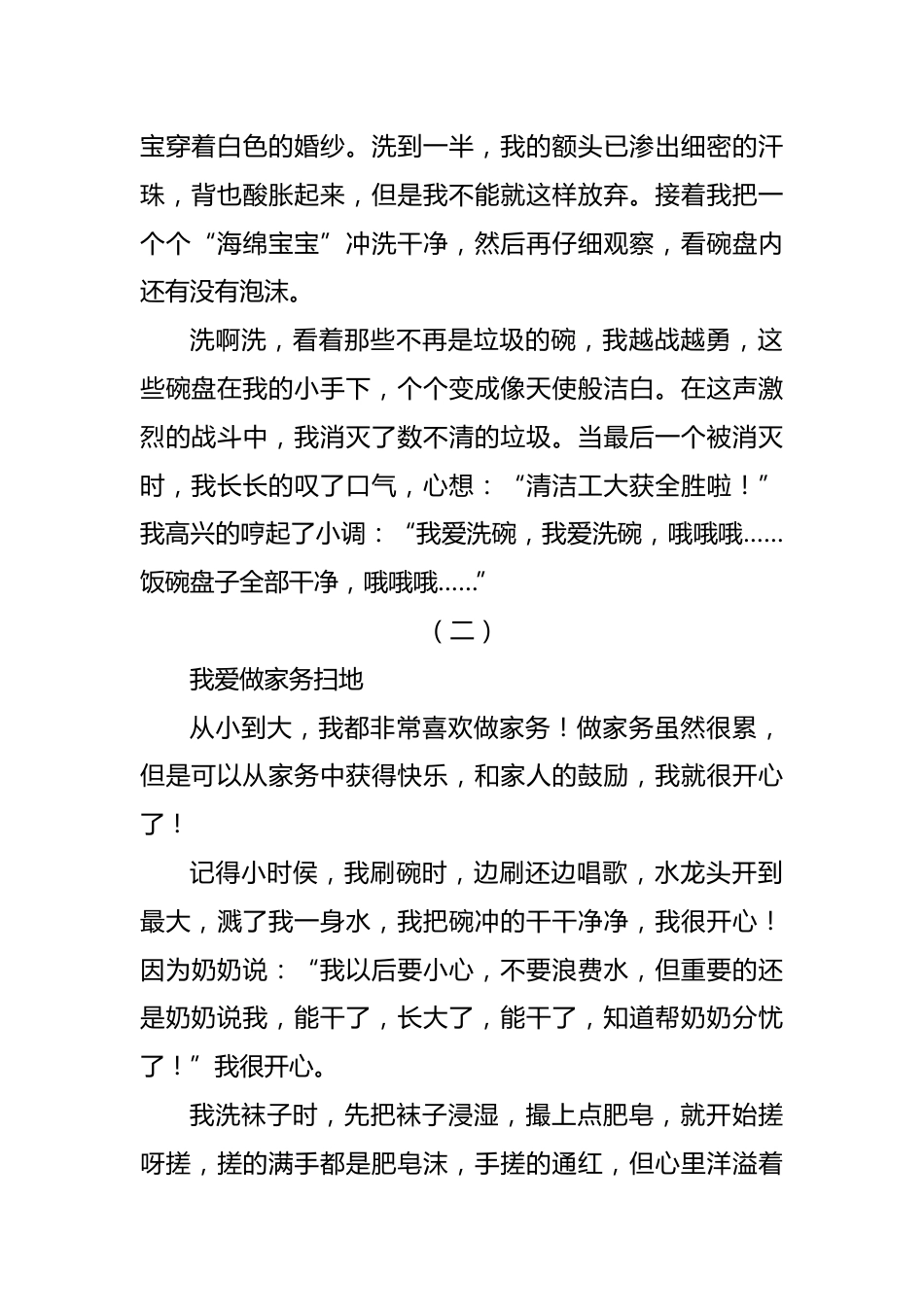 中国梦劳动美主题征文我最爱干的活三四年级作文范文_第2页