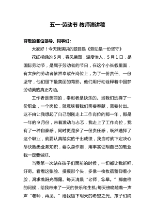 五一劳动节 教师演讲稿
