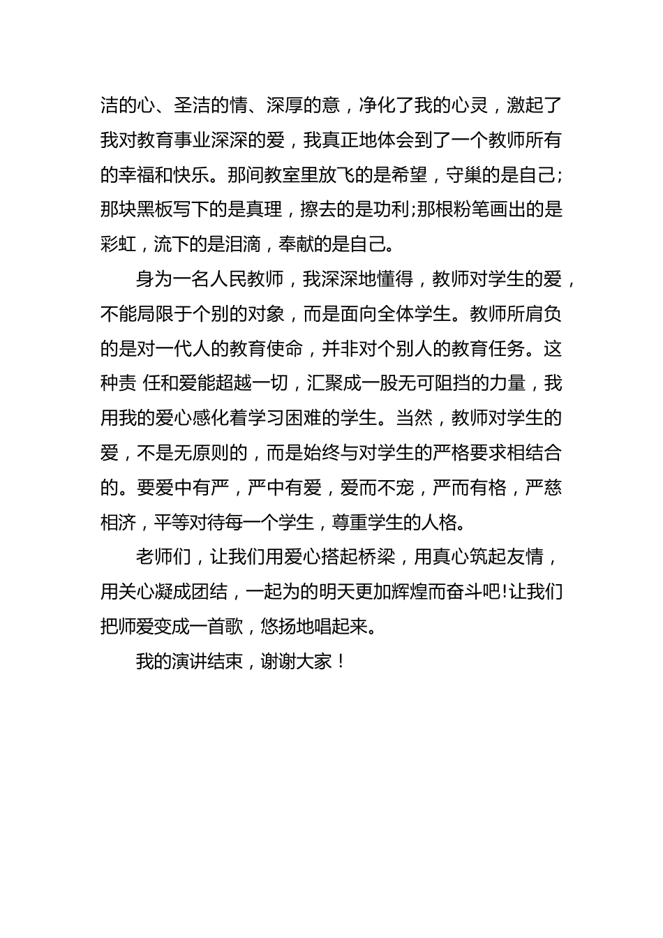 五一劳动节 教师演讲稿_第2页