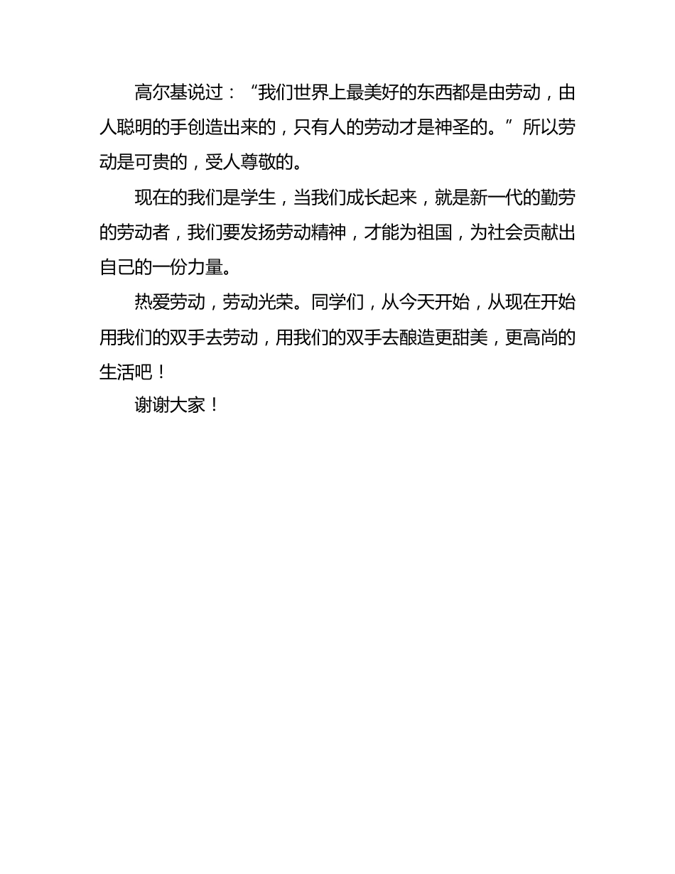五一劳动节 国旗下演讲稿_第2页
