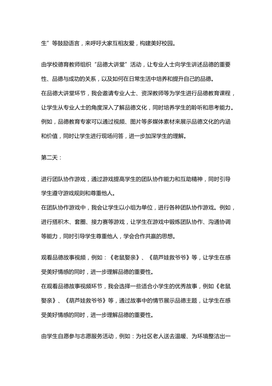品德文化培养学习德育教育活动_第2页