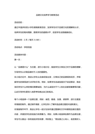 品德文化培养学习德育教育活动