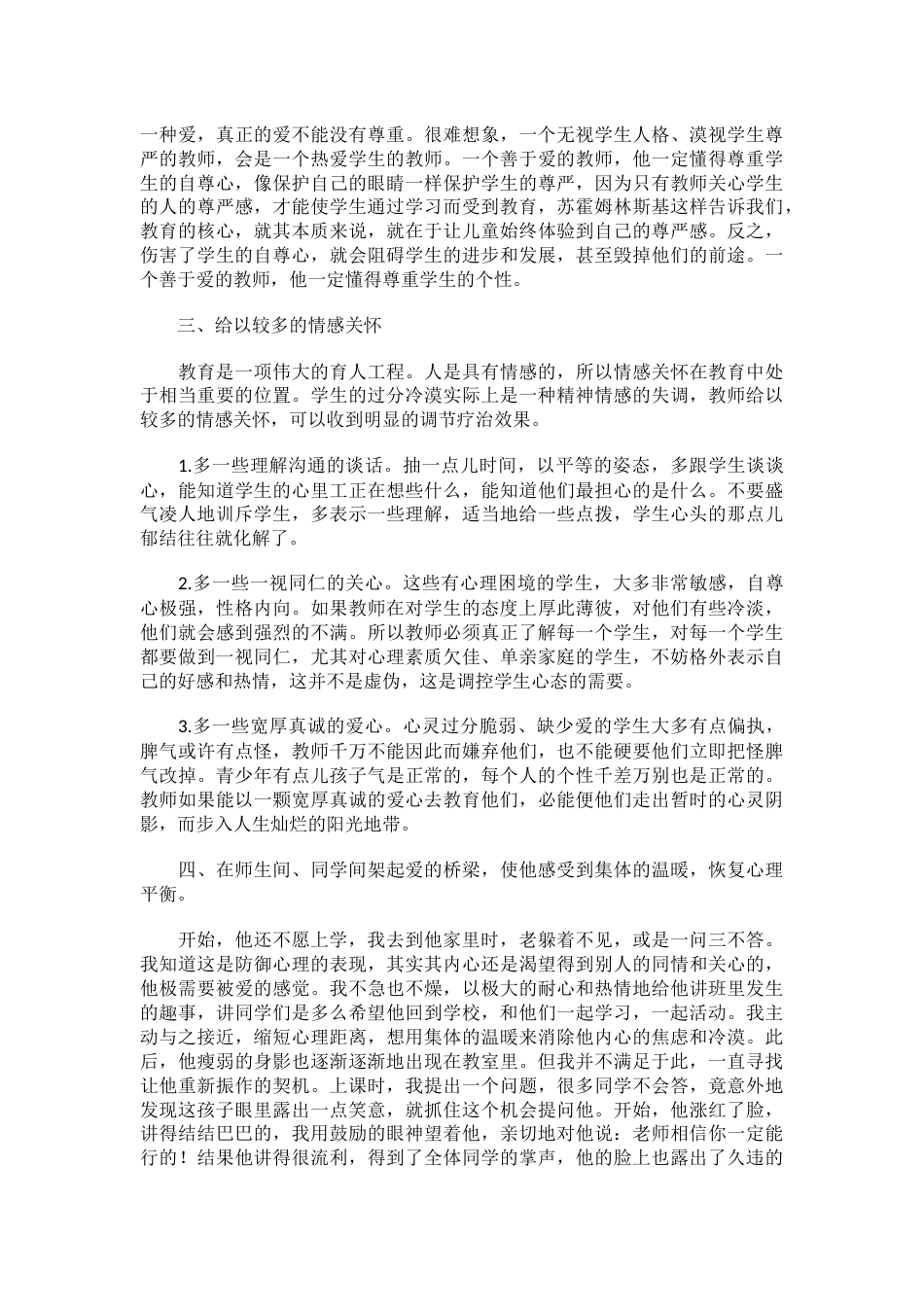 小学德育0案例_第2页