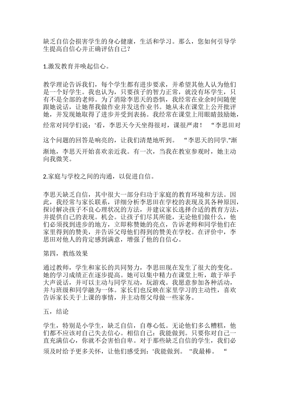 小学德育1案例分析_第2页