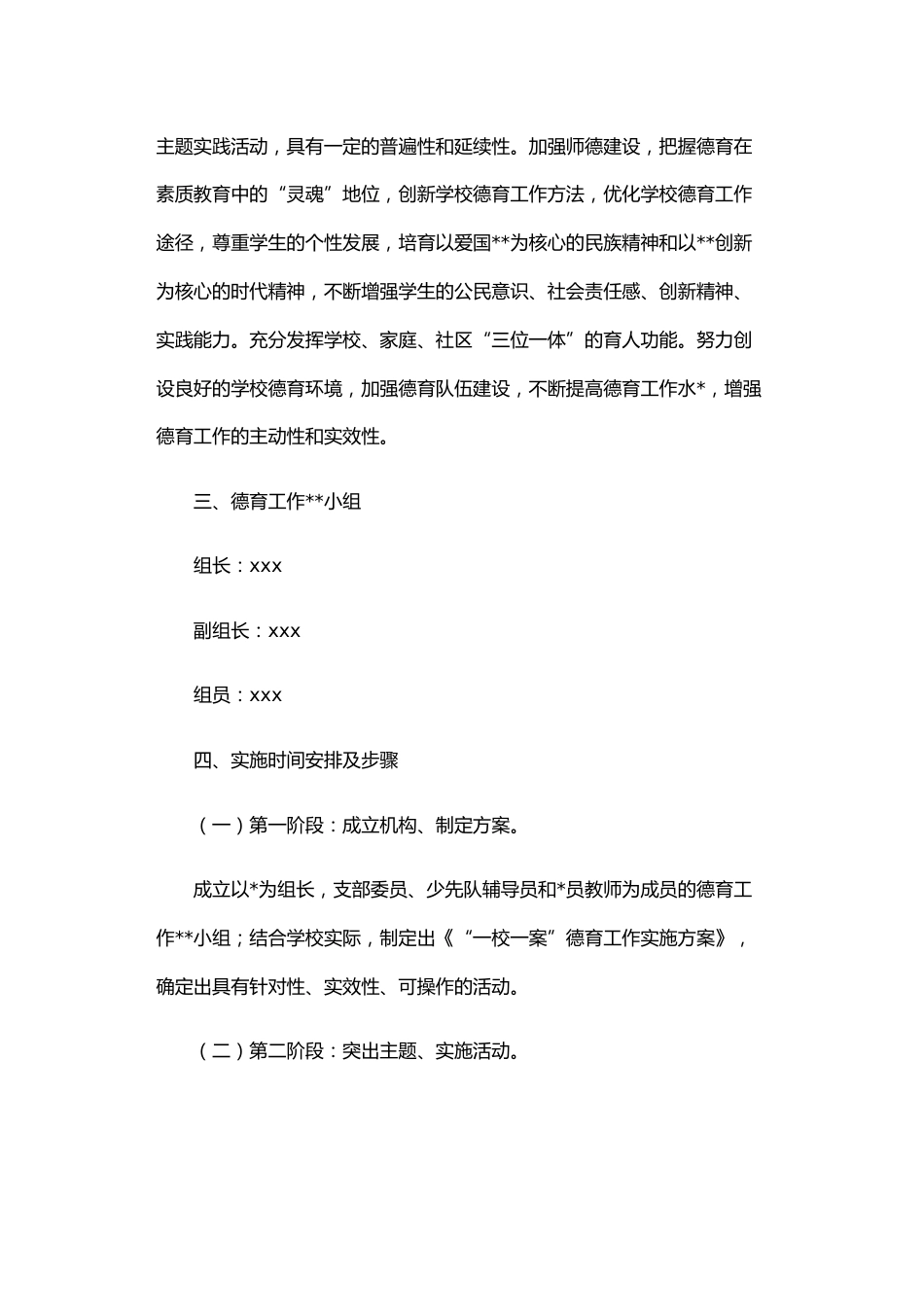 德育一校一案工作方案2_第2页