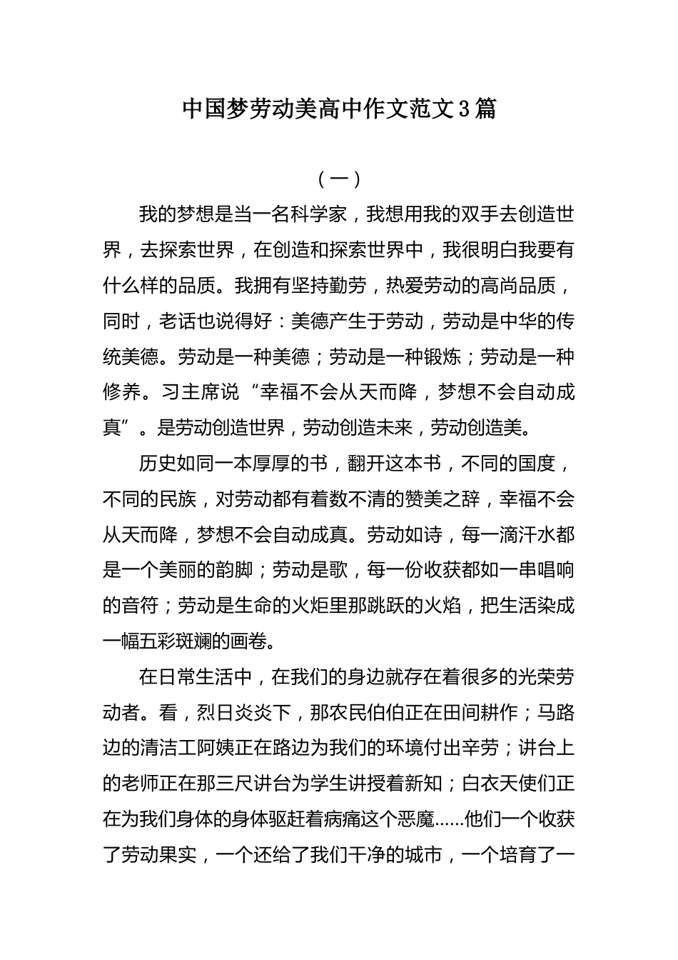 中国梦劳动美高中作文范文3篇_第1页