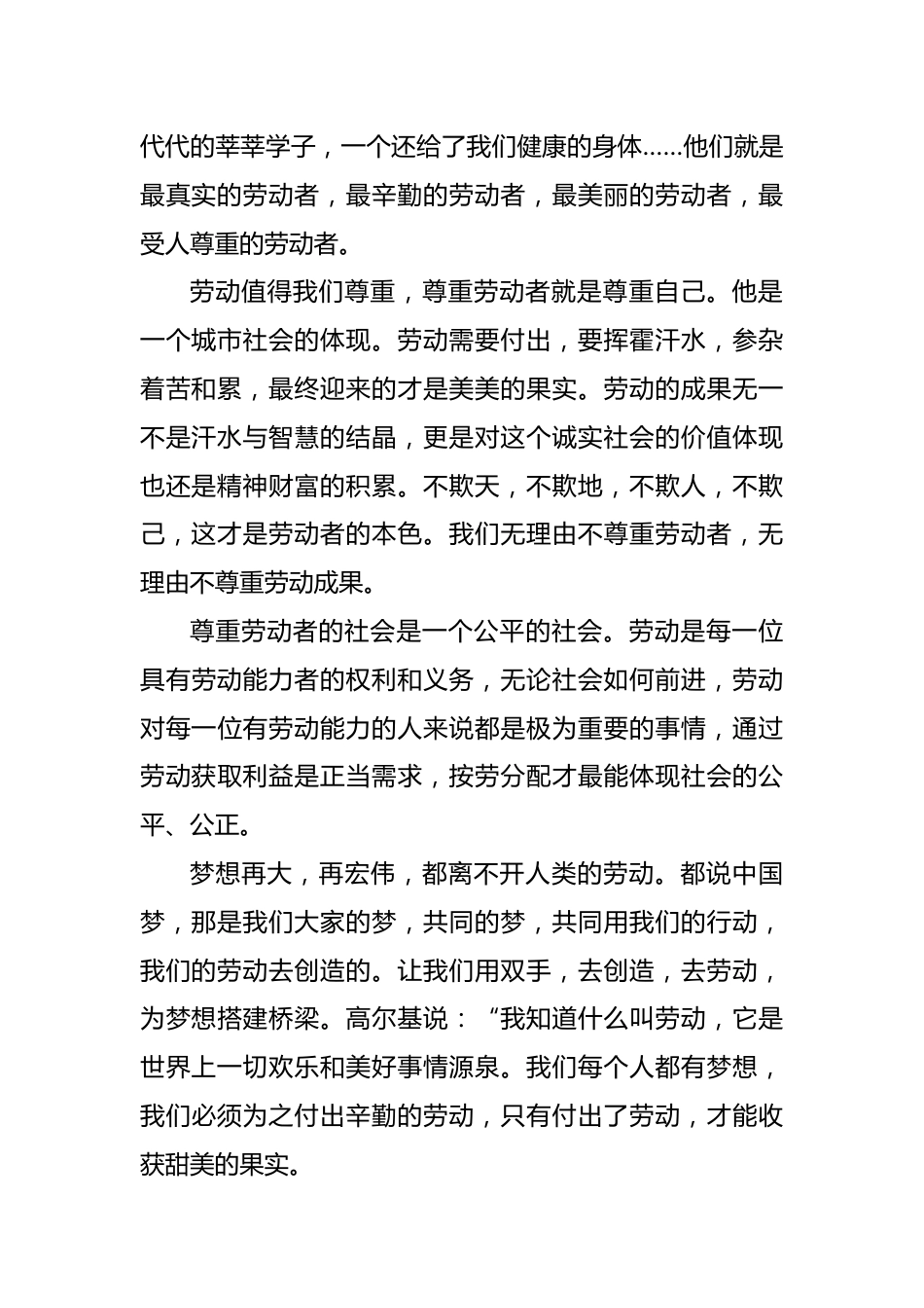 中国梦劳动美高中作文范文3篇_第2页