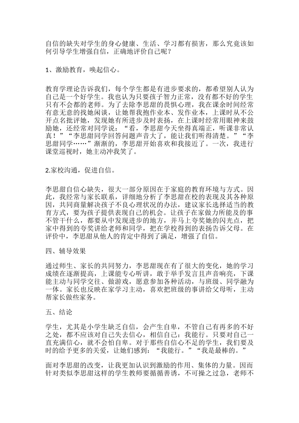小学德育案例3分析_第2页