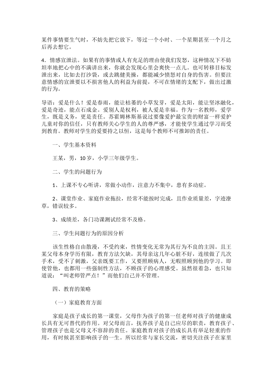 小学德育6案例_第2页