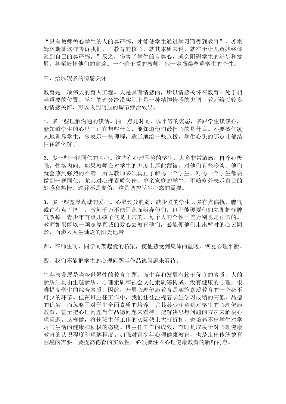 小学德育教育11案例分析_第2页