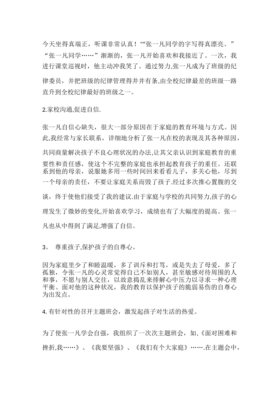 小学德育案22例分析_第2页