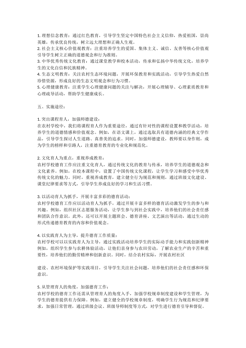 2023年的中小学一校一案德育工作方案案例_第2页