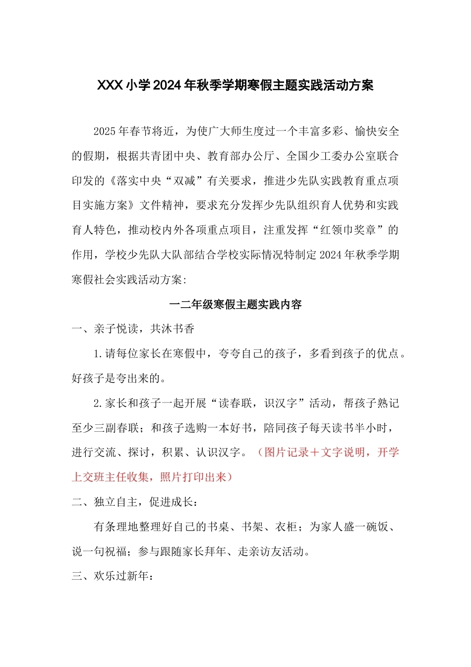 2024秋寒假主题实践活动方案_第1页