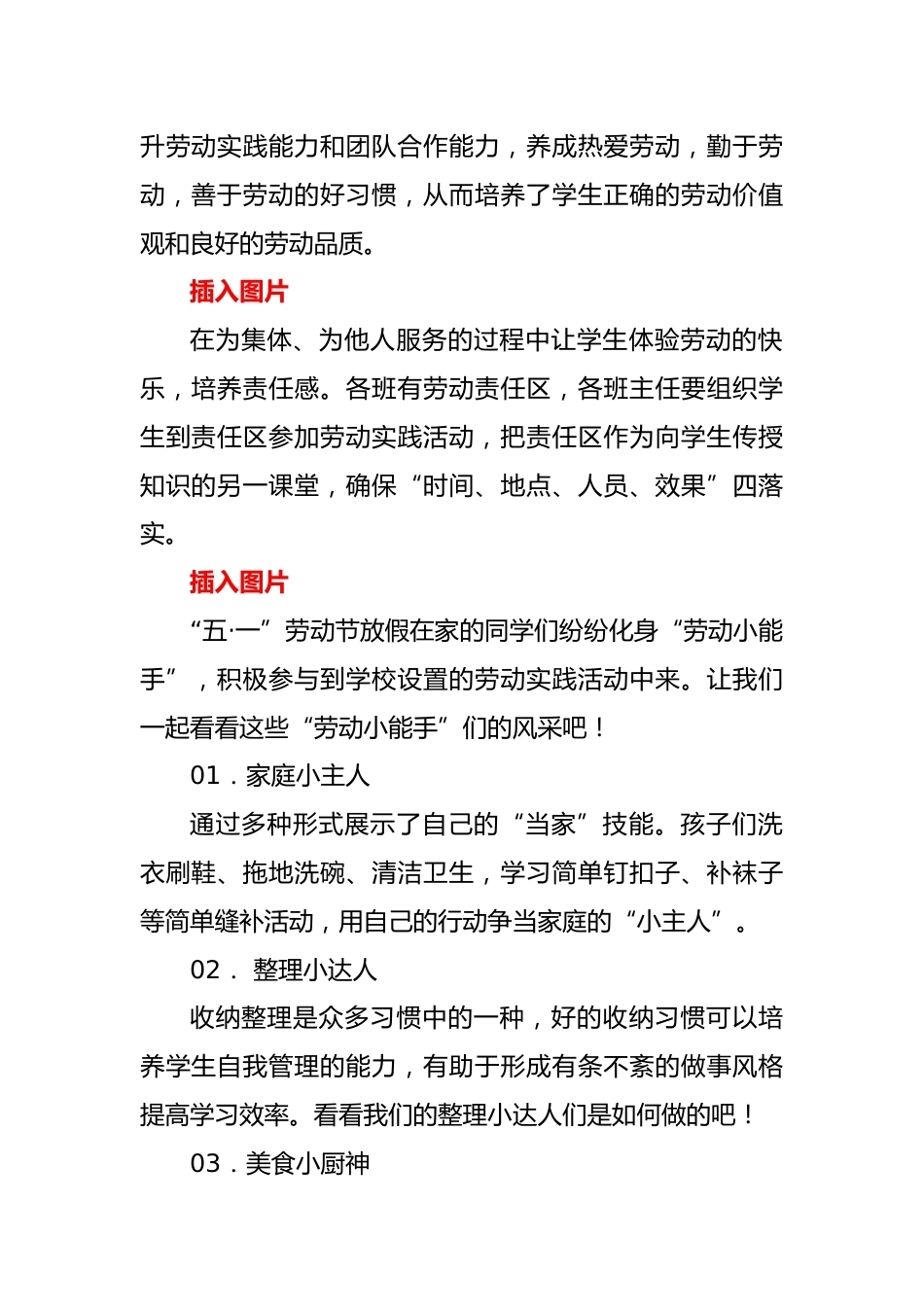 学校2024年五一·劳动节活动总结(通讯稿)_第2页