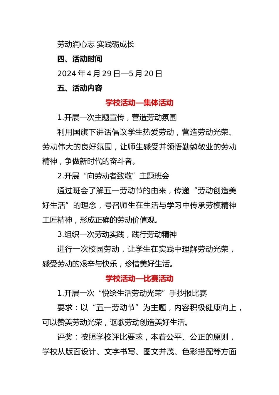 学校2024年五一·劳动节活动实施方案_第2页
