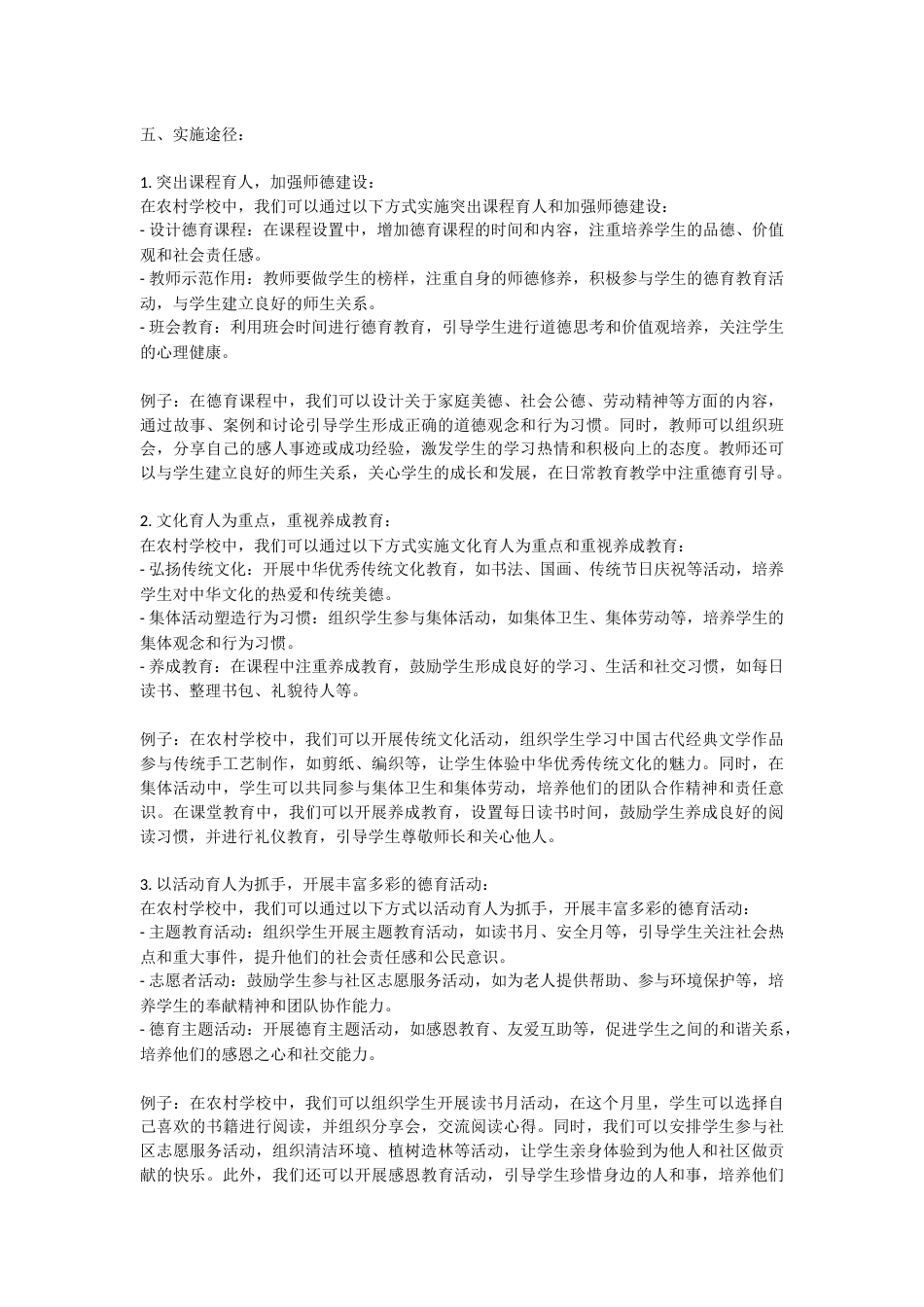 2024年中学小学一校一案德育工作方案案例_第2页